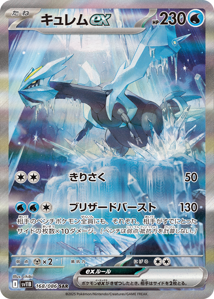 Kyurem ex 168 - Black Bolt kart görseli