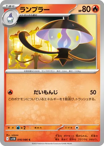Lampent 16 - Black Bolt kart gorseli
