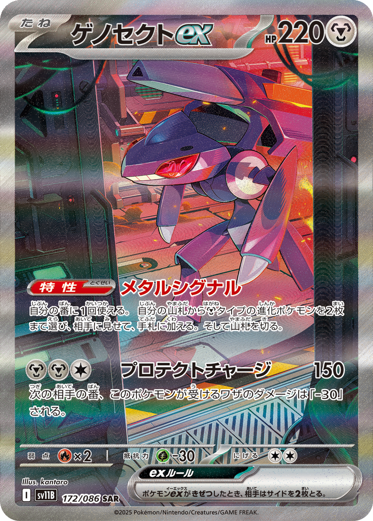 Genesect ex 172 - Black Bolt kart görseli