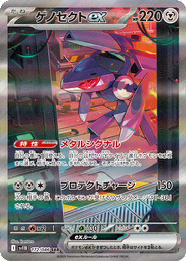 Genesect ex 172 - Black Bolt kart gorseli