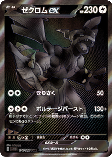 Zekrom ex 174 - Black Bolt kart gorseli