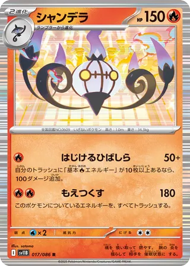 Chandelure 17 - Black Bolt kart görseli