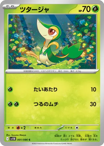 Snivy 1 - Black Bolt kart gorseli