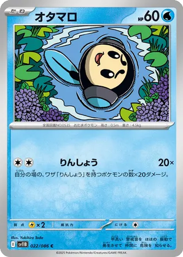 Tympole 22 - Black Bolt kart gorseli