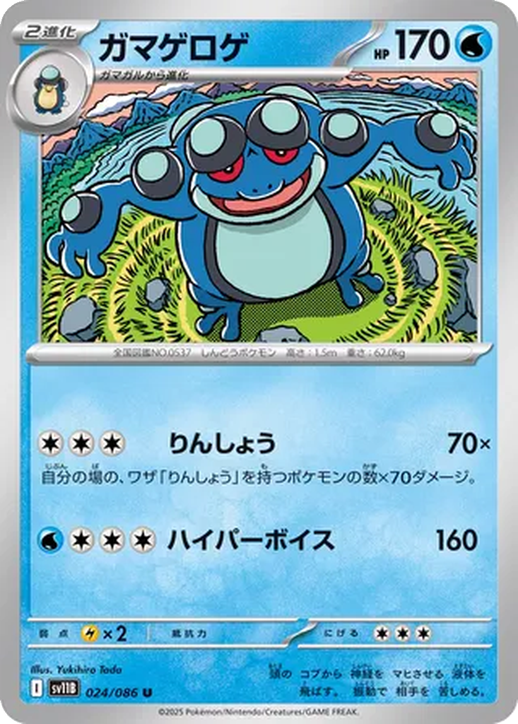 Seismitoad 24 - Black Bolt kart görseli