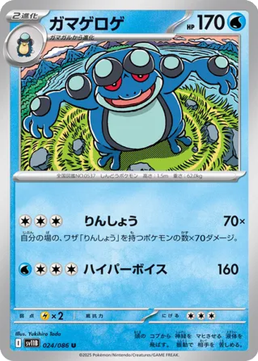 Seismitoad 24 satış kartı görseli