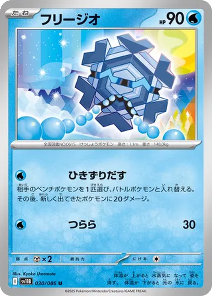 Cryogonal 30 - Black Bolt kart görseli
