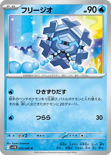 Cryogonal 30 satış kartı görseli