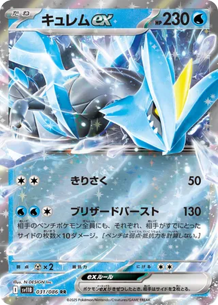 Kyurem ex 31 - Black Bolt kart görseli