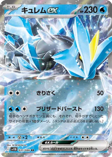 Kyurem ex 31 - Black Bolt kart gorseli