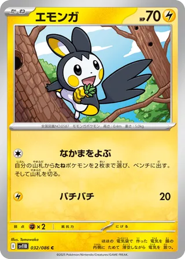 Emolga 32 - Black Bolt kart görseli