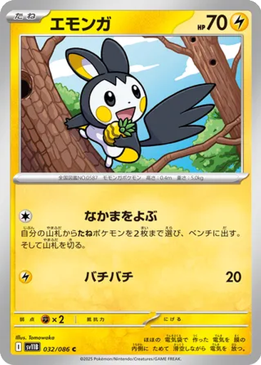 Emolga 32 - Black Bolt kart gorseli