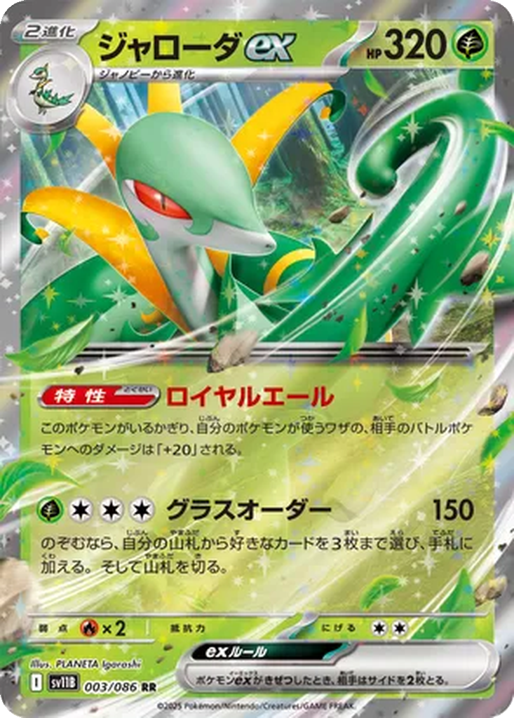 Serperior ex 3 - Black Bolt kart görseli