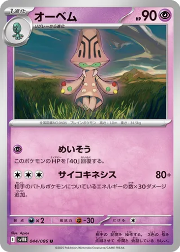 Beheeyem