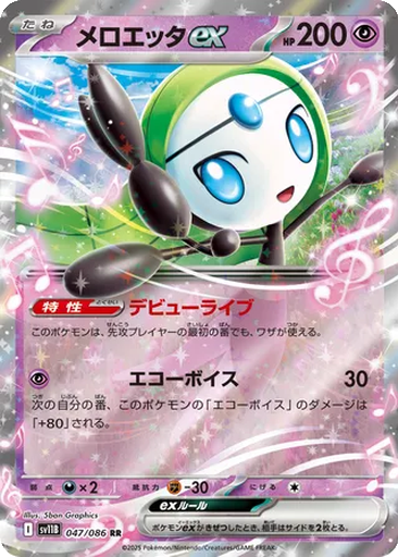 Meloetta ex 47 satış kartı görseli