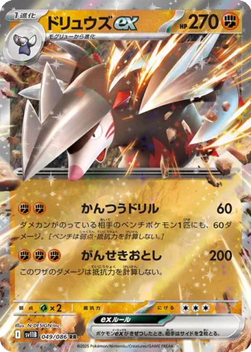 Excadrill ex 49 - Black Bolt kart gorseli
