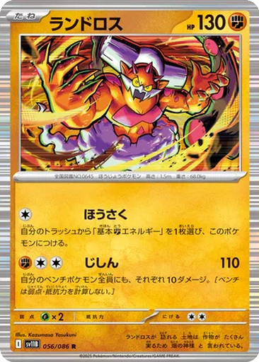 Landorus 56 - Black Bolt kart gorseli