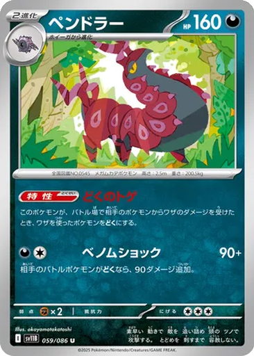 Scolipede 59 - Black Bolt kart gorseli