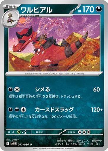 Krookodile