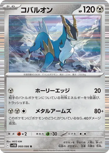 Cobalion 68 - Black Bolt kart gorseli