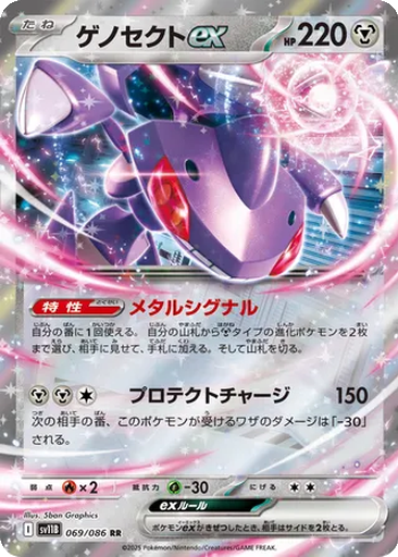 Genesect ex 69 - Black Bolt kart gorseli