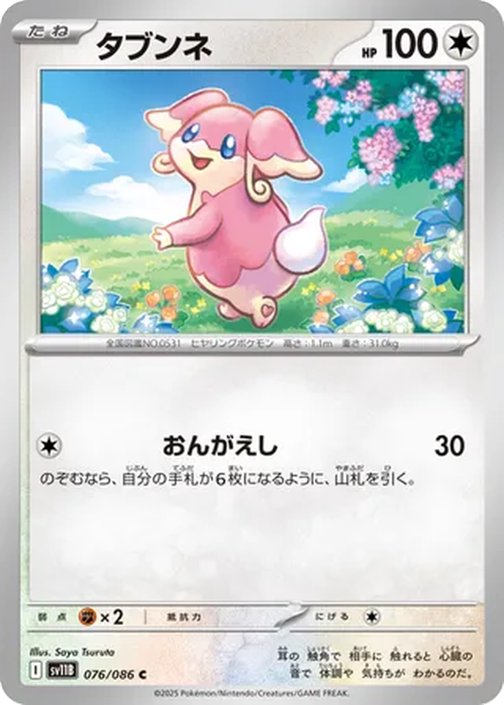 Audino 76 - Black Bolt kart görseli