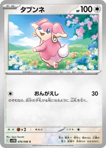 Audino 76 satış kartı görseli