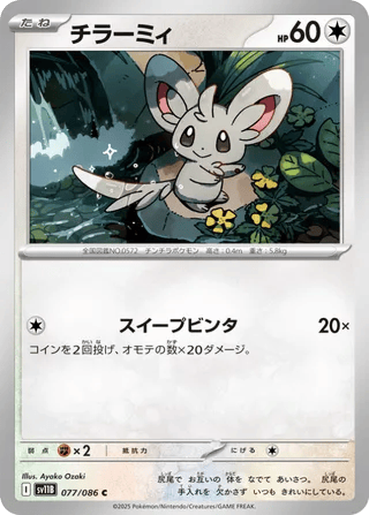 Minccino 77 - Black Bolt kart görseli