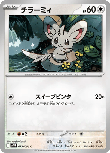 Minccino 77 - Black Bolt kart gorseli