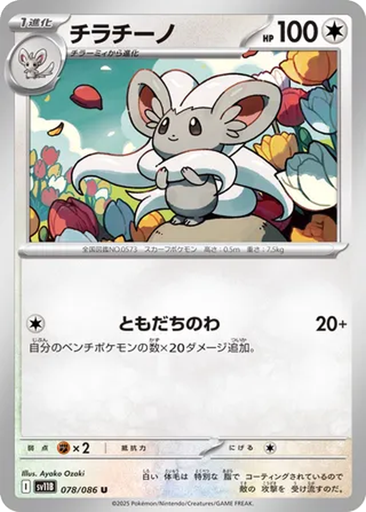 Cinccino 78 - Black Bolt kart görseli