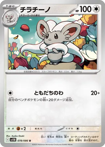 Cinccino 78 - Black Bolt kart gorseli
