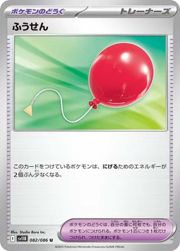 Air Balloon 82 - Black Bolt kart görseli