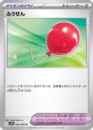 Air Balloon 82 - Black Bolt kart gorseli