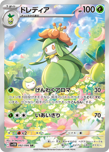 Lilligant