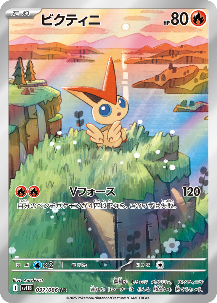 Victini 97 - Black Bolt kart görseli