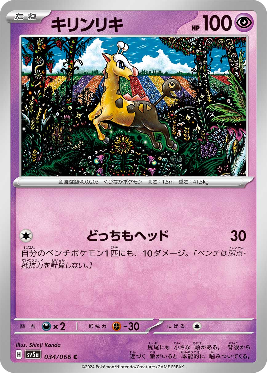 Girafarig