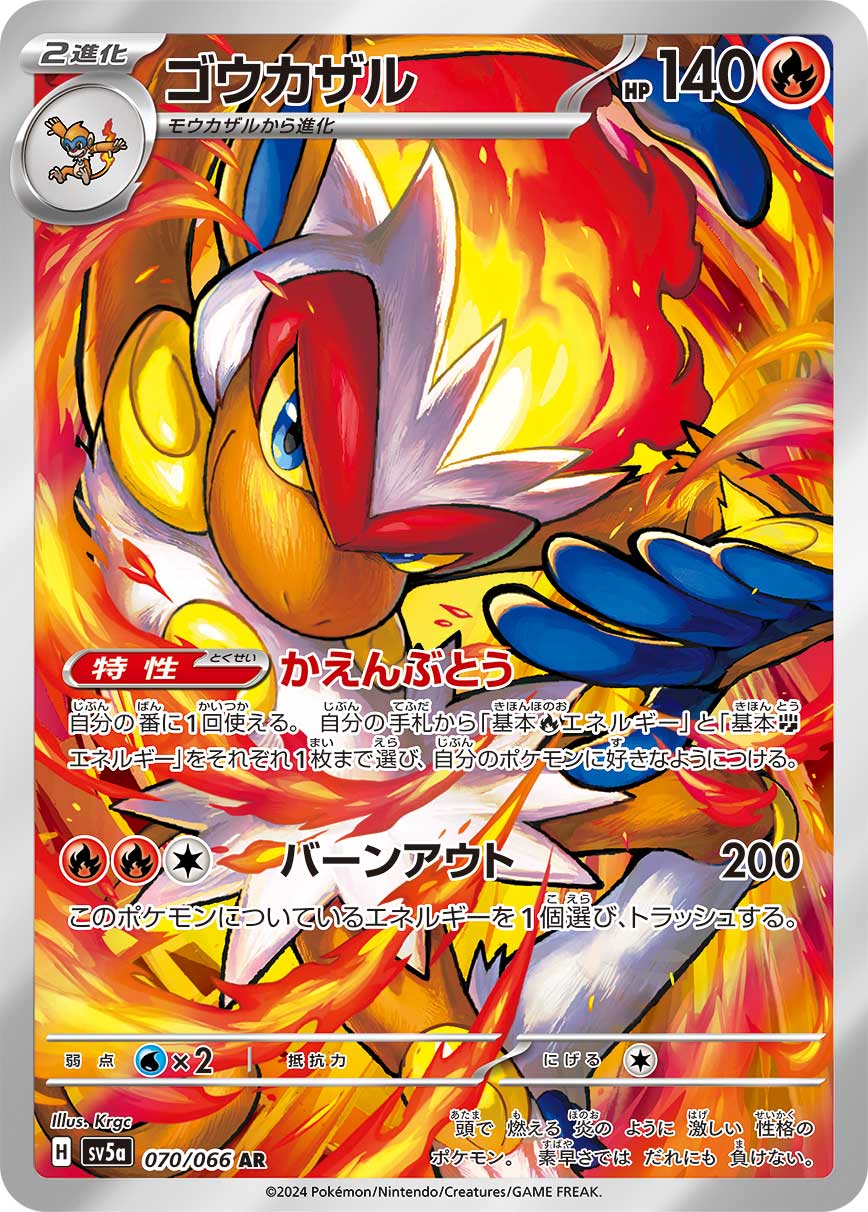 Infernape