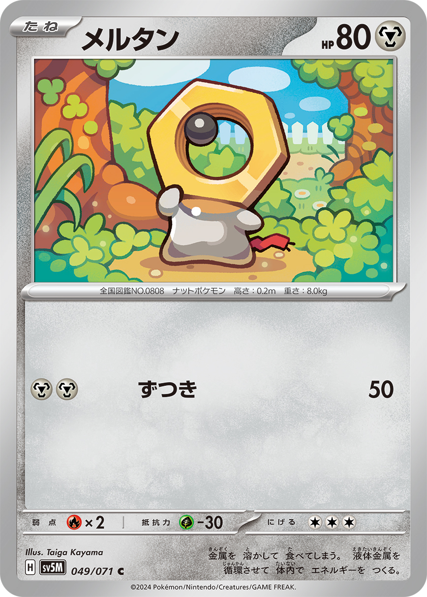 Meltan