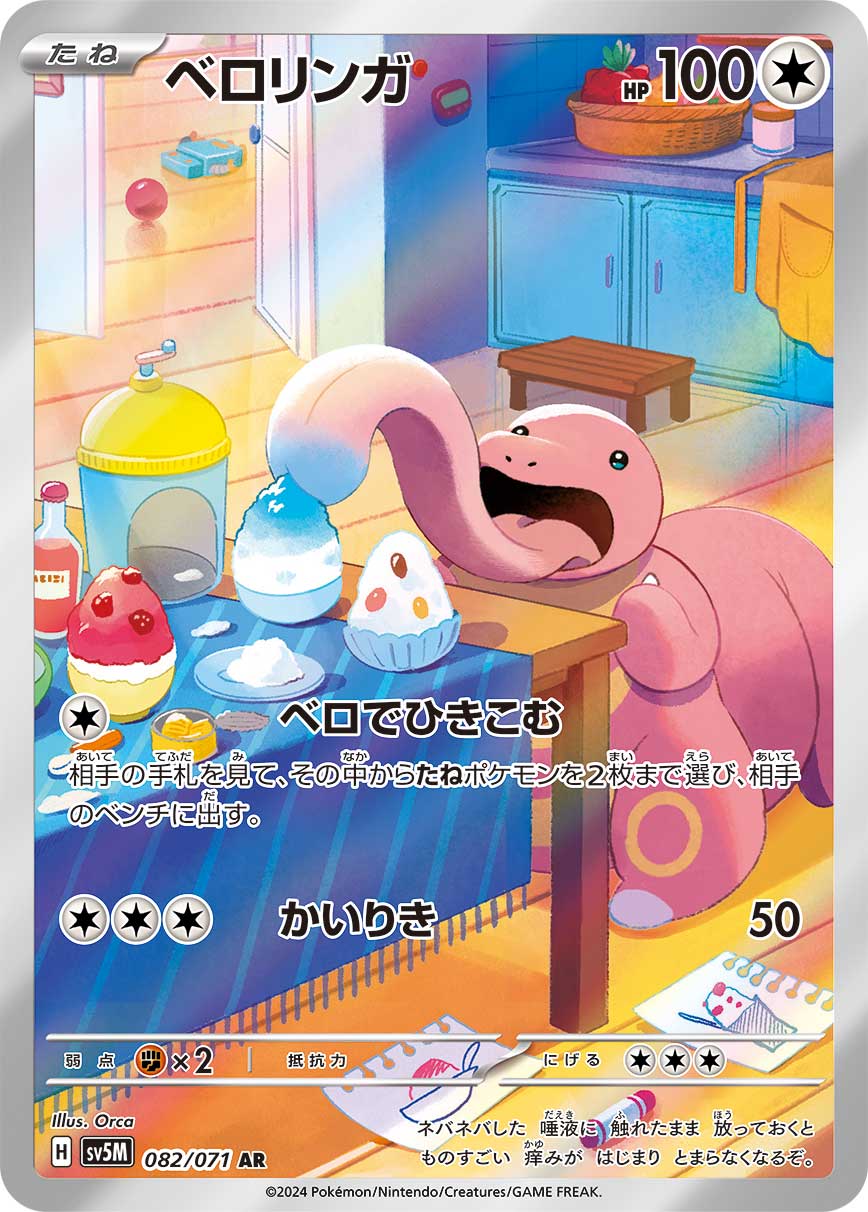 Lickitung