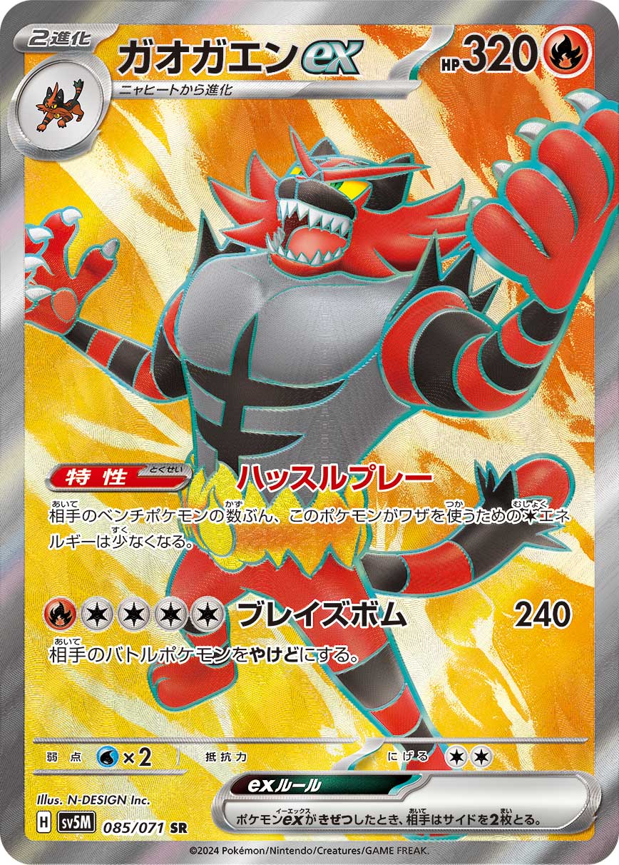 Incineroar ex