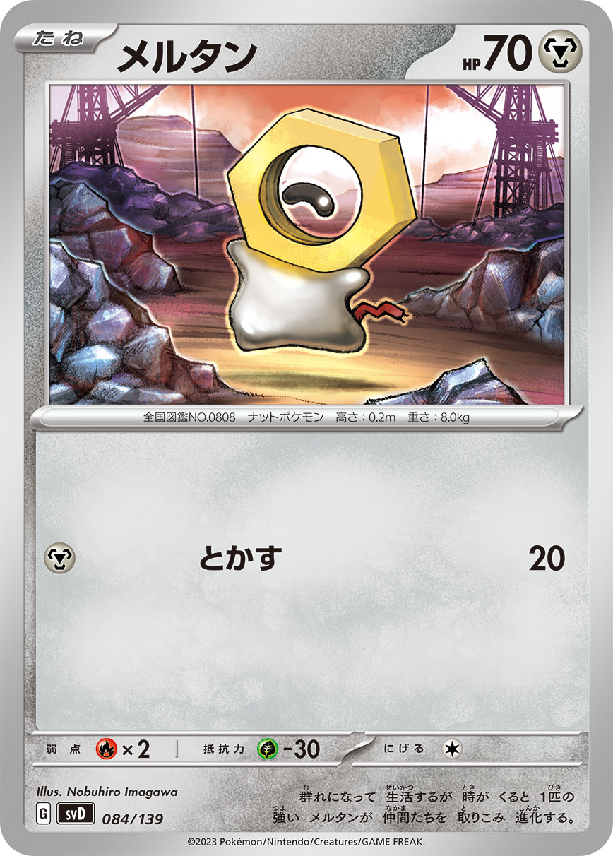 Meltan