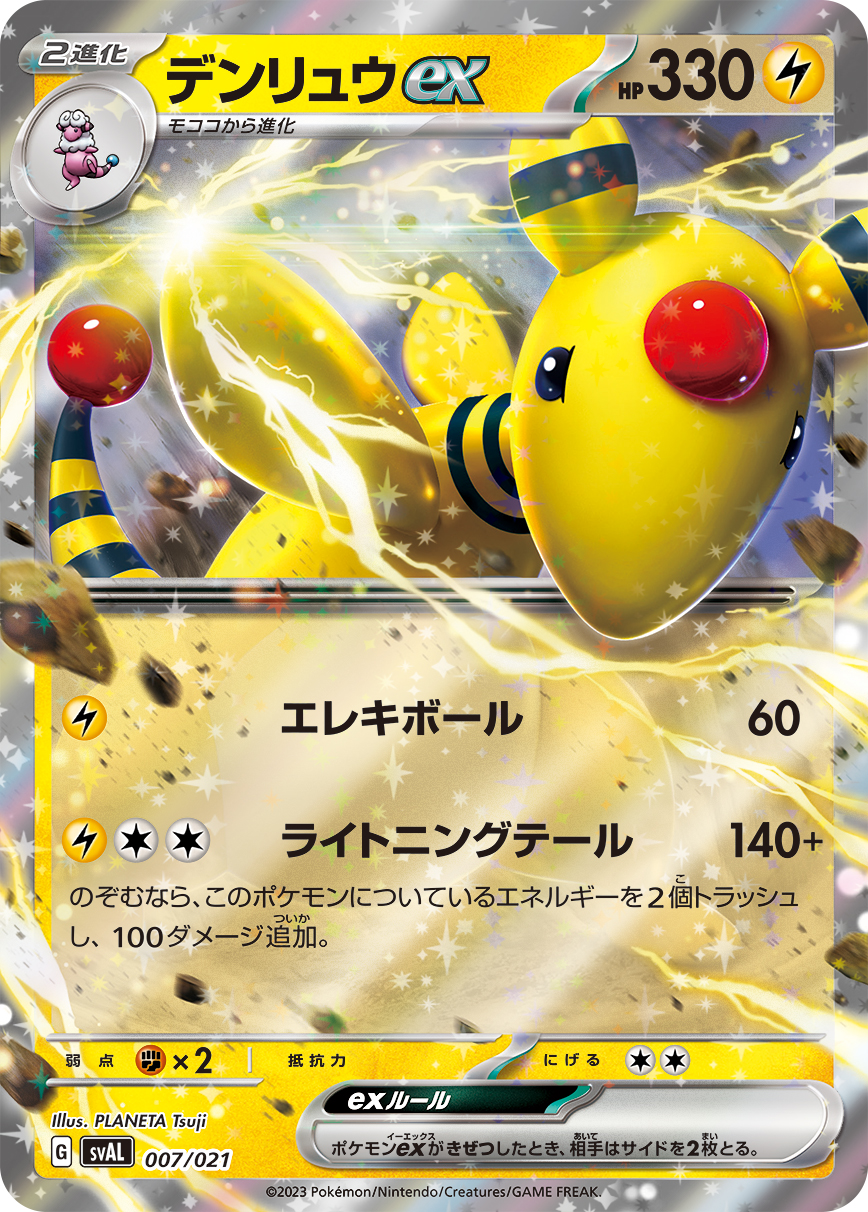 Ampharos ex