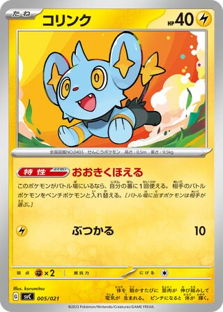 Shinx