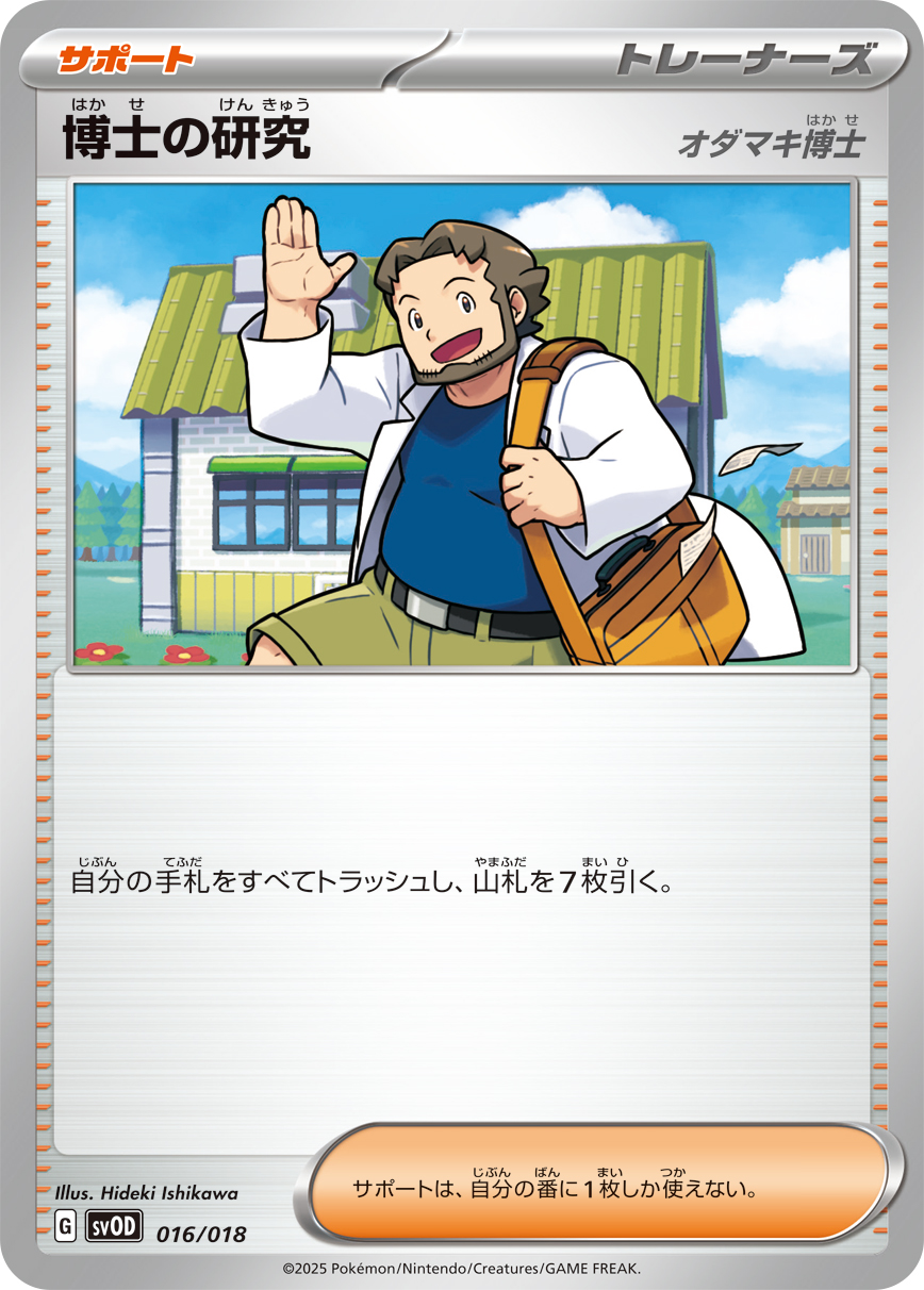 Professor's Research (Professor Birch)