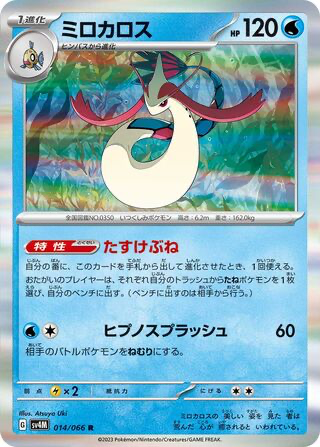 Milotic