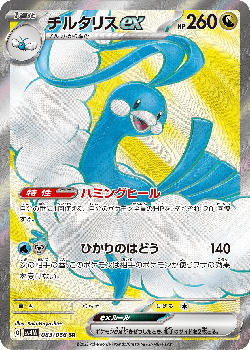Altaria ex