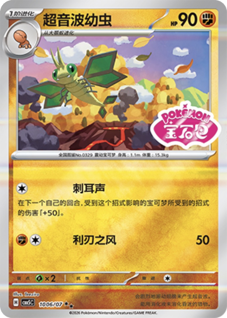 Vibrava 1006 - Gem Pack Vol. 5 kart görseli