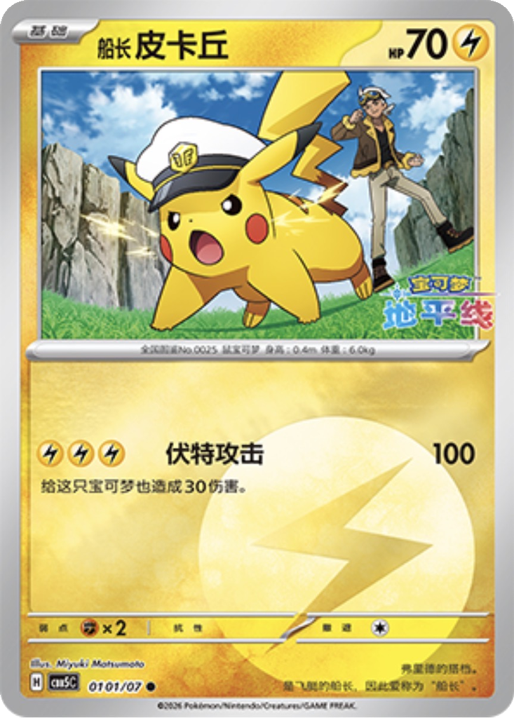 Captain Pikachu 101 - Gem Pack Vol. 5 kart görseli