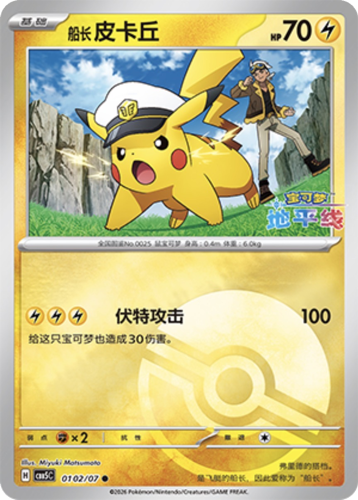 Captain Pikachu 102 - Gem Pack Vol. 5 kart görseli