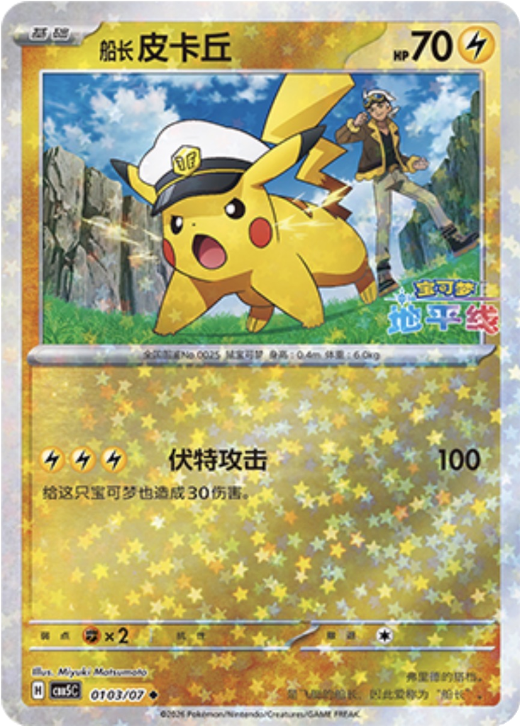 Captain Pikachu 103 - Gem Pack Vol. 5 kart görseli